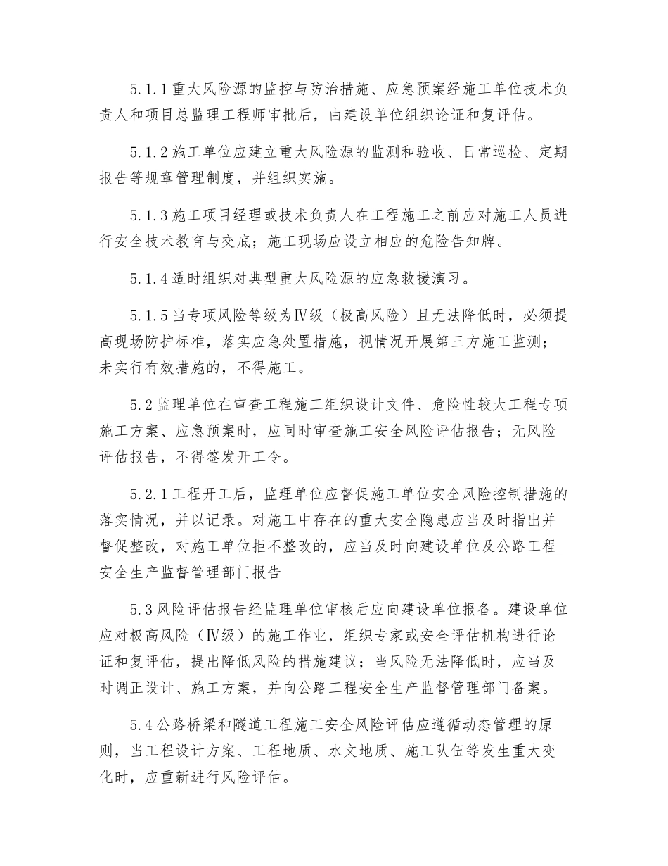 桥梁、隧道施工安全风险评估管理制度_第2页