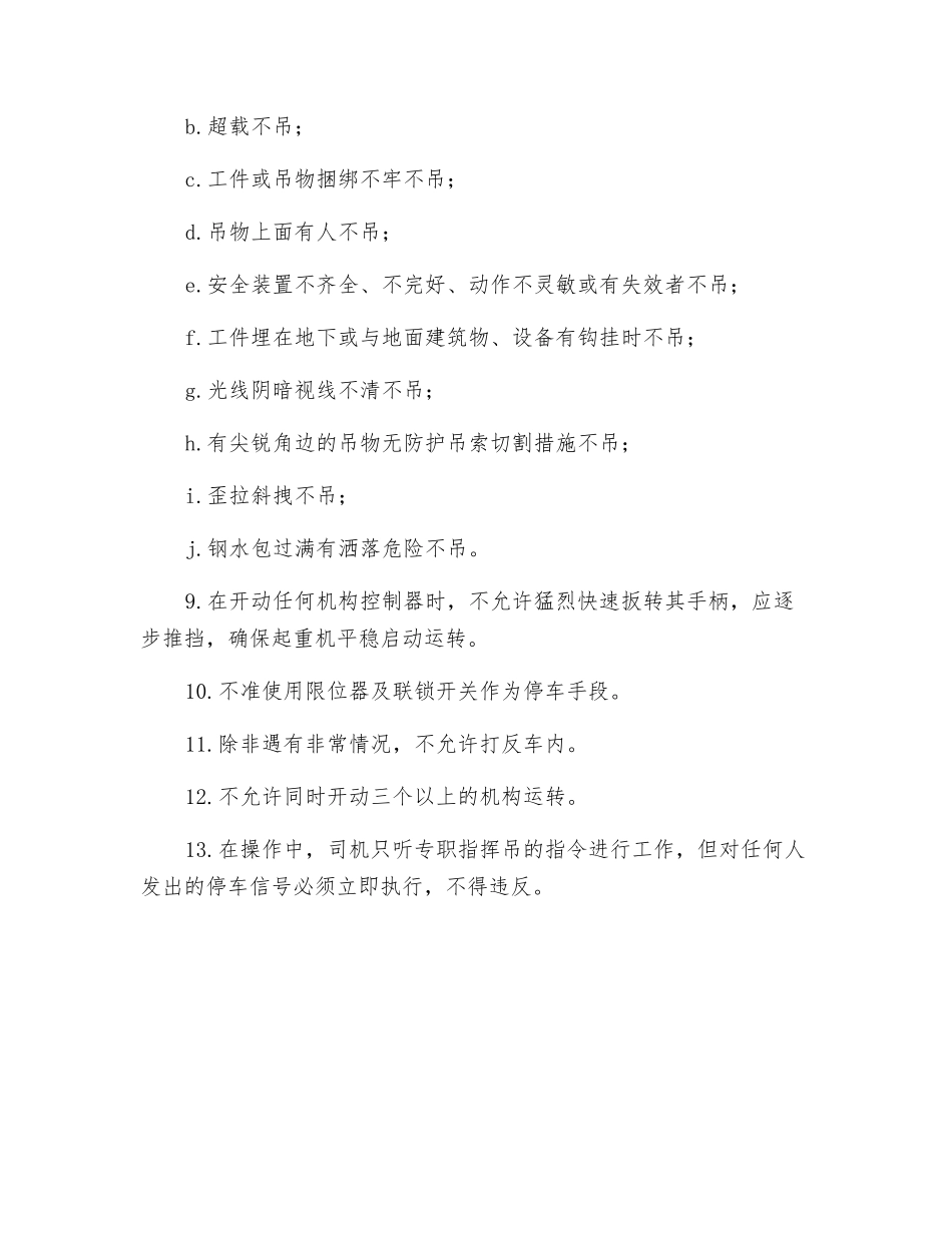 桥架类型起重机械安全操作规程_第2页