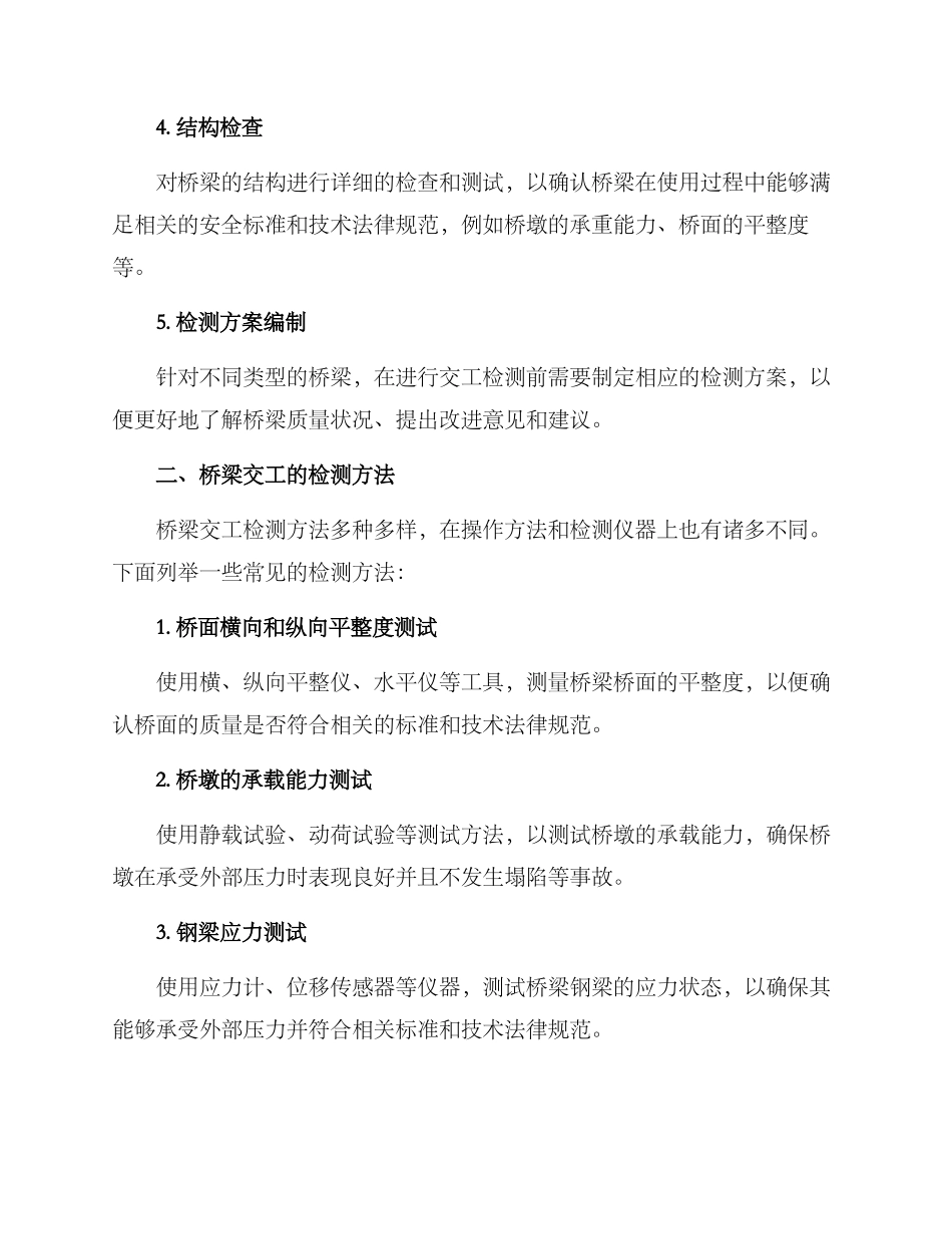 桥梁交工检测方案_第2页