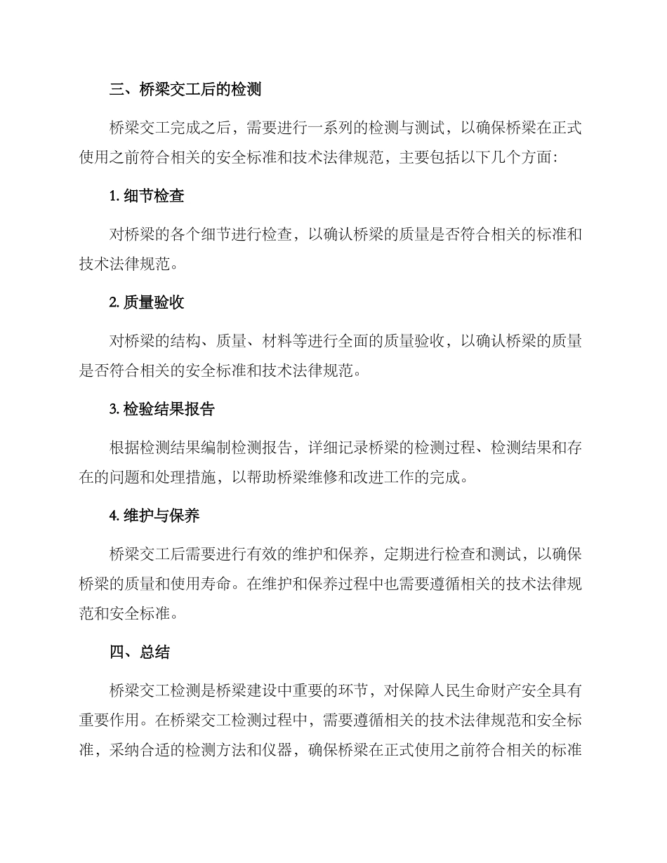 桥梁交工检测方案_第3页
