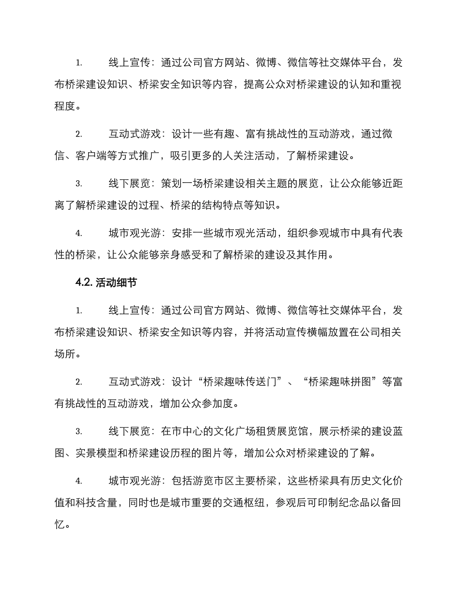 桥梁公司活动策划方案_第2页
