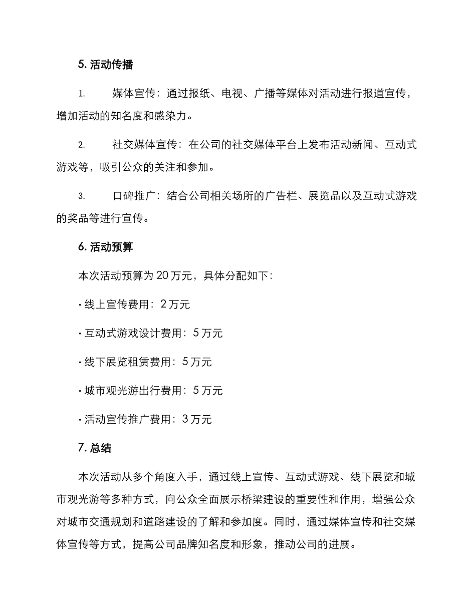 桥梁公司活动策划方案_第3页