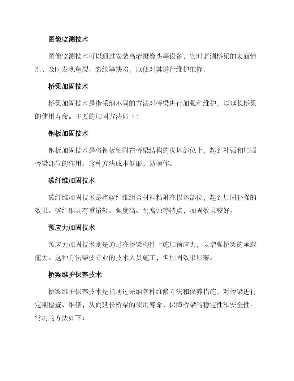 桥梁保障技术方案_第2页