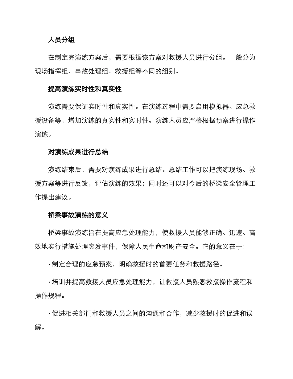 桥梁事故演练方案_第2页