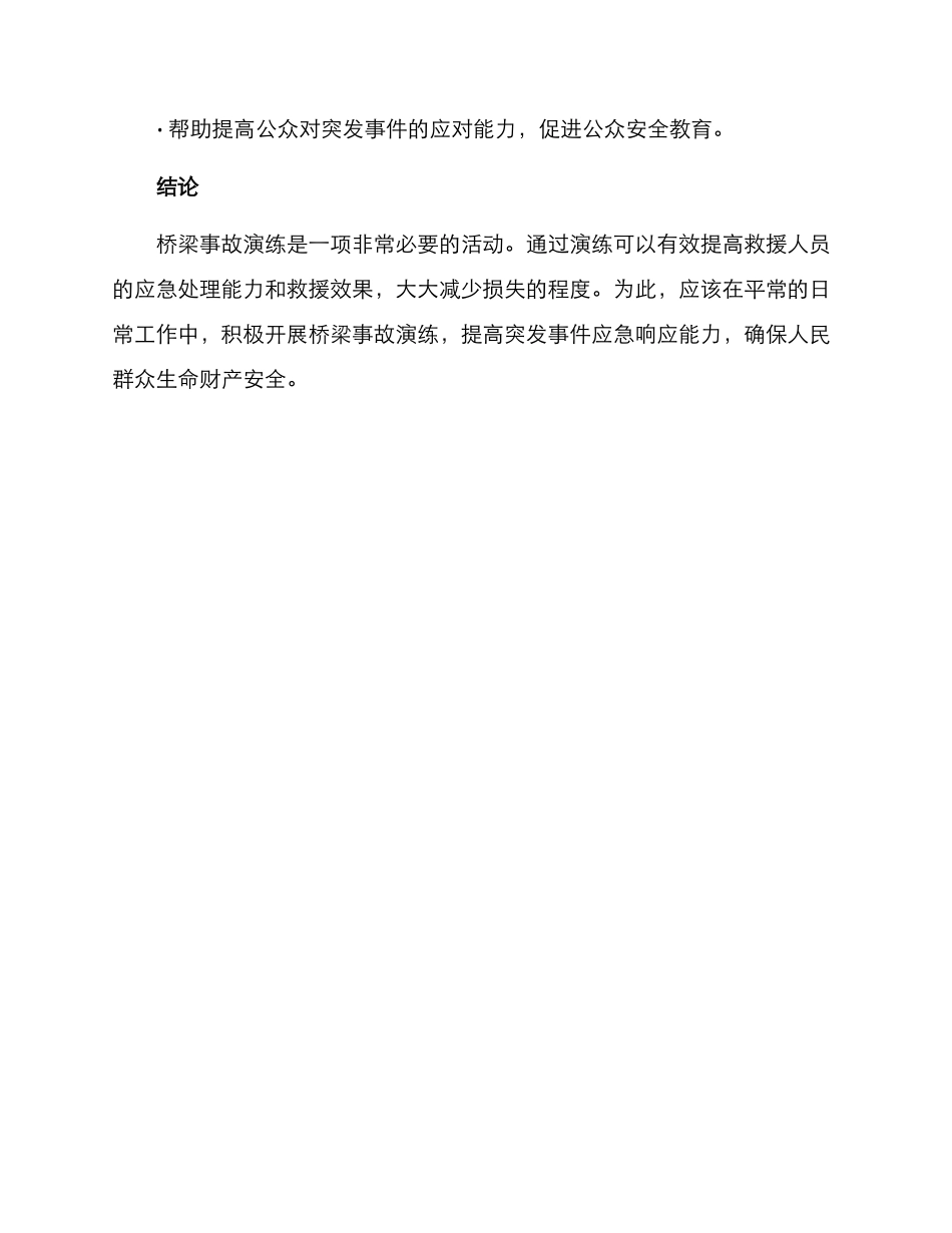 桥梁事故演练方案_第3页