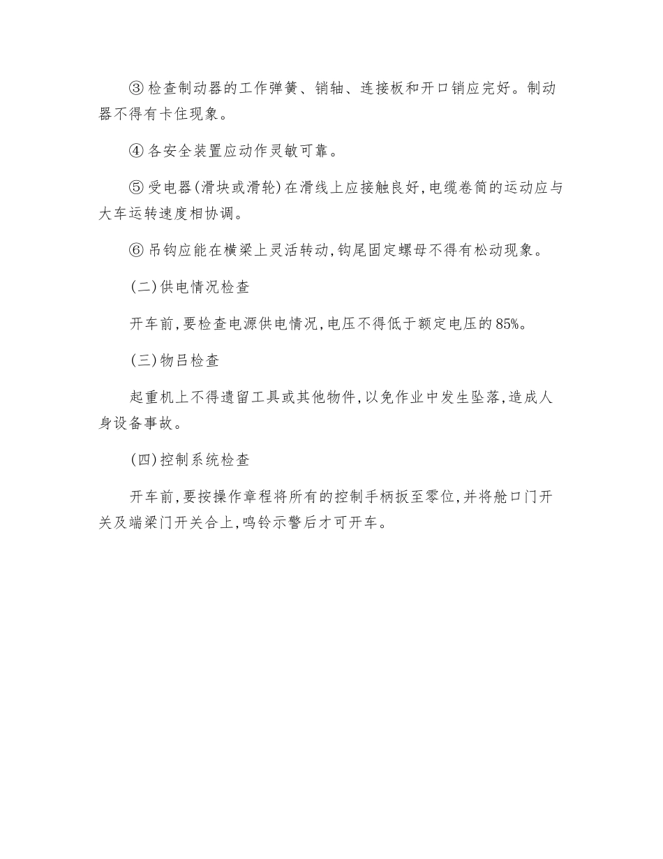 桥架类型起重机安全操作规程_第2页