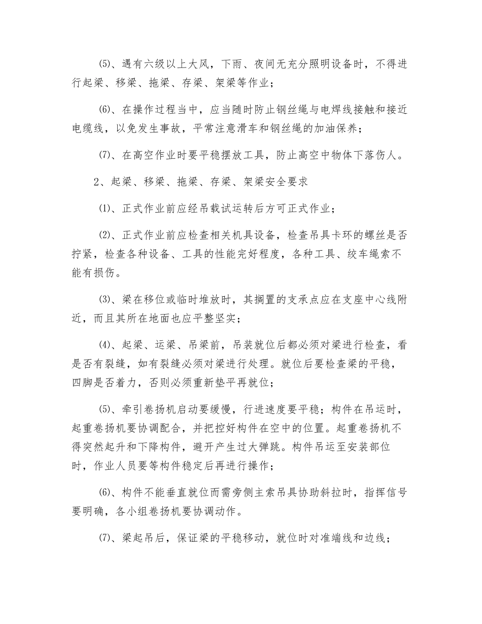 桥梁上部结构施工安全措施_第2页