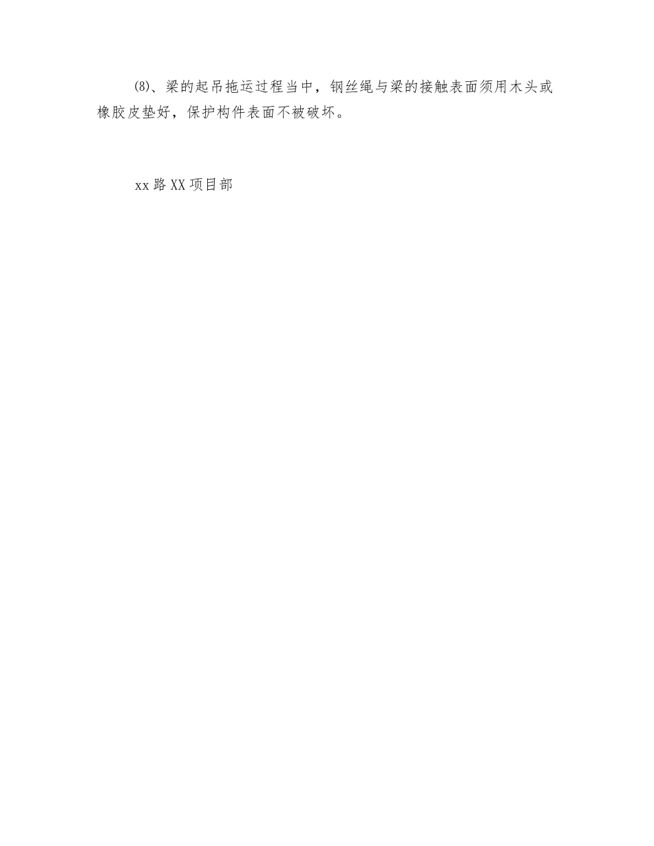 桥梁上部结构施工安全措施_第3页