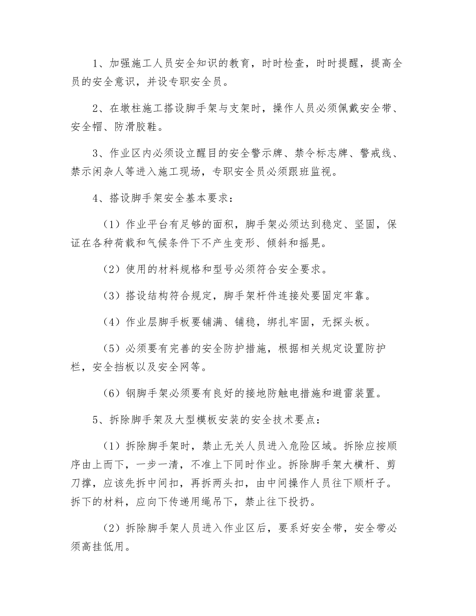 桥梁墩柱安全施工方案_第2页