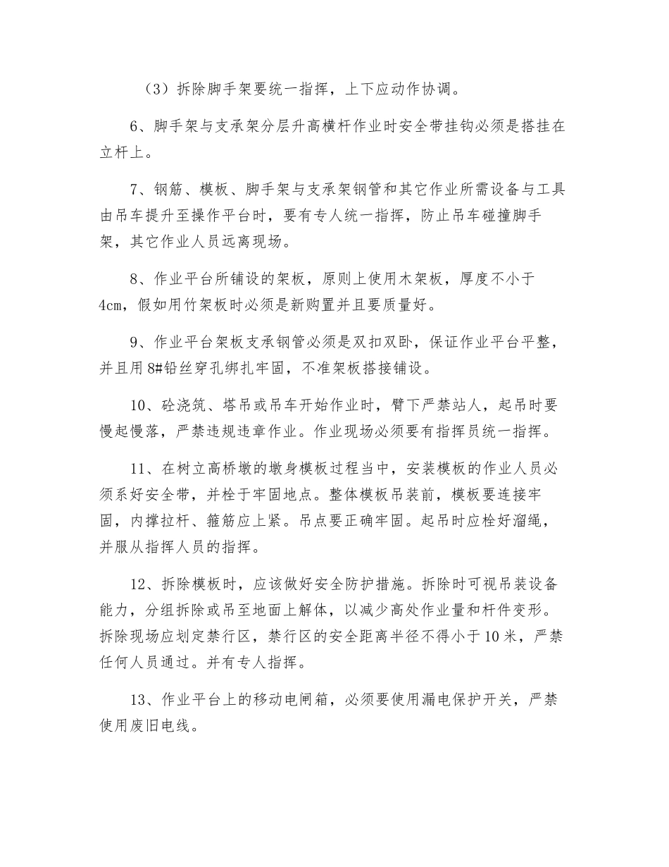 桥梁墩柱安全施工方案_第3页