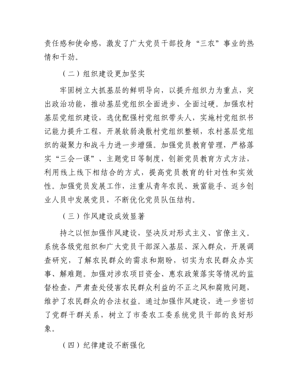 在2025年市委农工委系统党的工作会议上的讲话_第2页