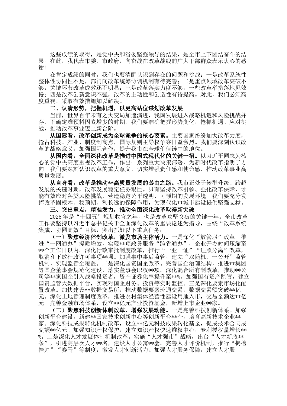 在2025年市委全面深化改革工作会议上的讲话_第2页