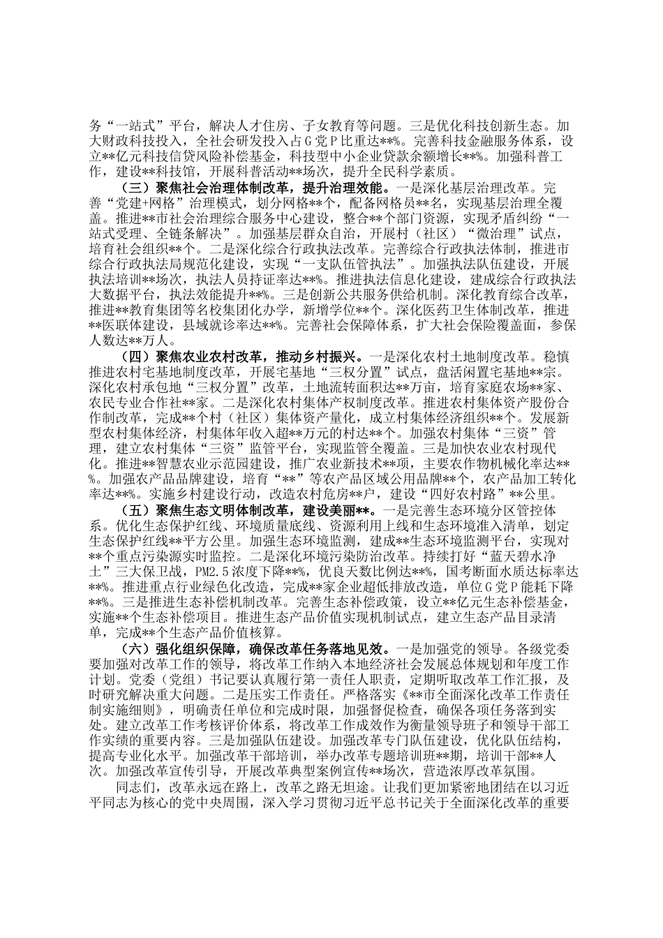 在2025年市委全面深化改革工作会议上的讲话_第3页