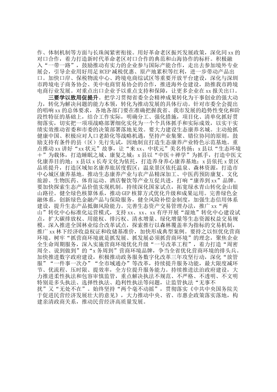 在2025年市委全体会议上的主持讲话_第2页