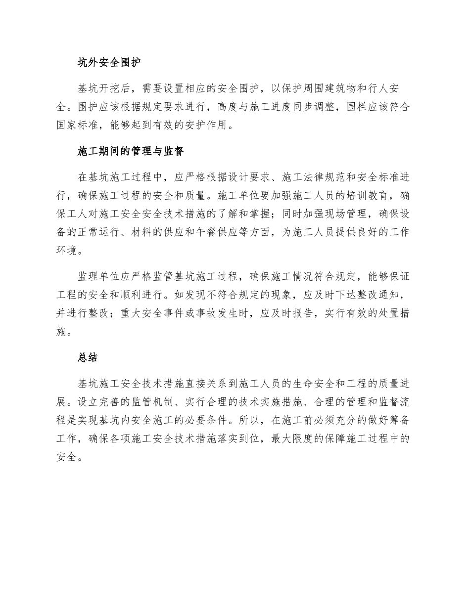 桥梁基坑施工安全技术措施_第2页