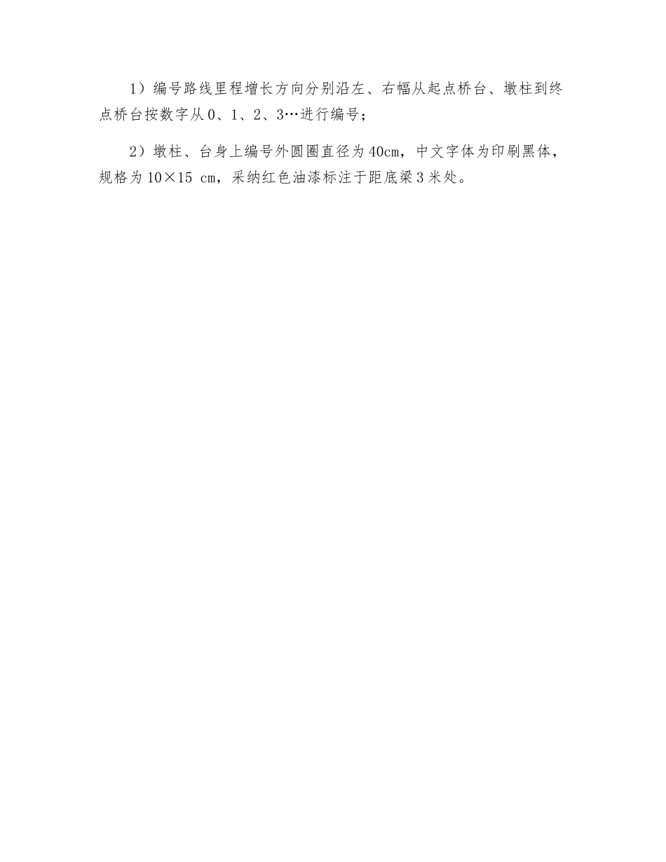 桥梁墩柱安全技术交底_第2页