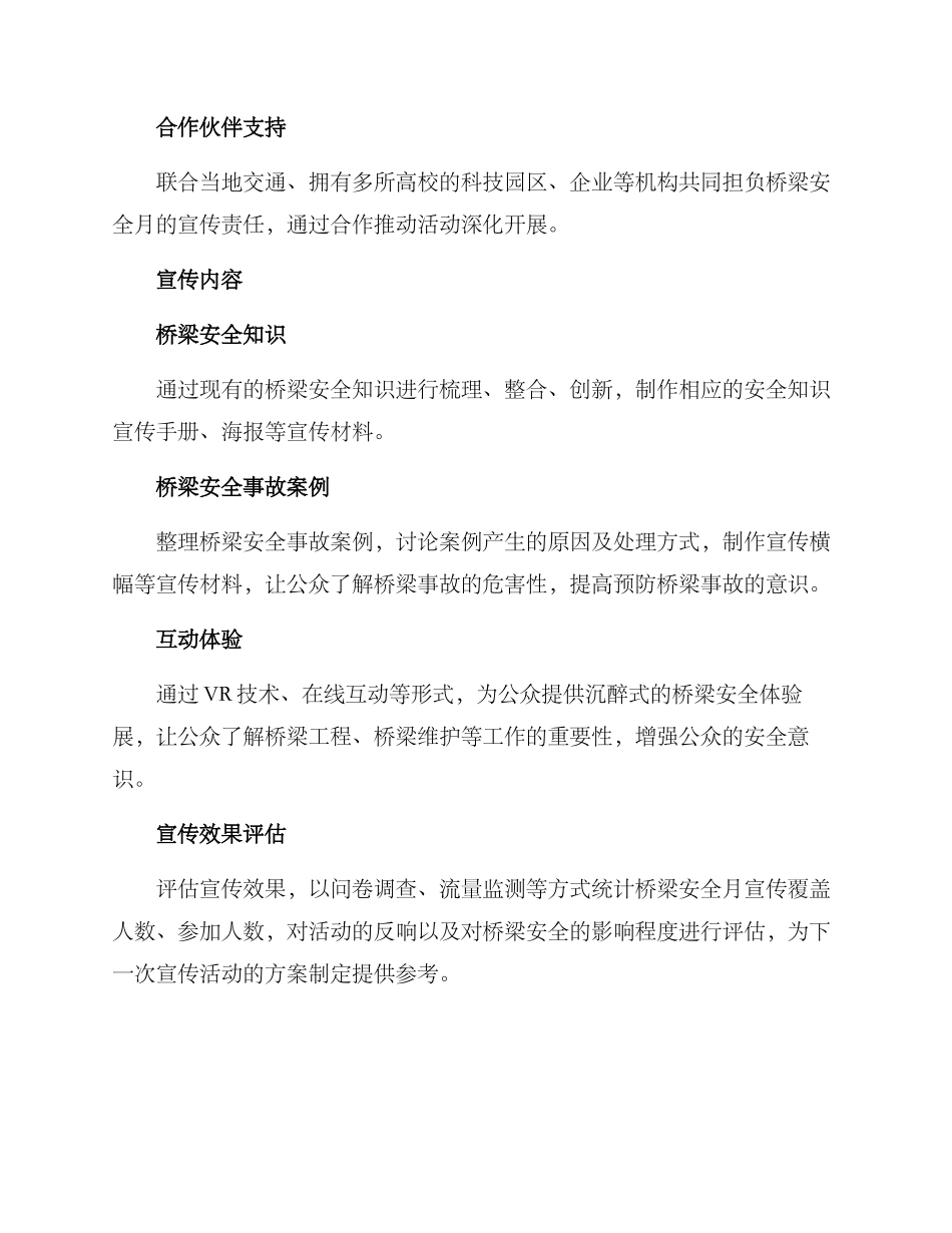 桥梁安全月宣传方案_第2页