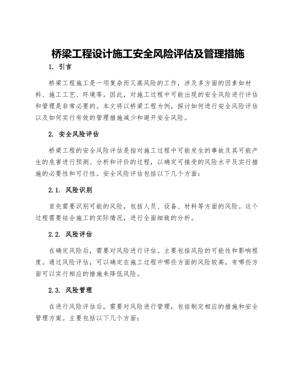 桥梁工程设计施工安全风险评估及管理措施_第1页