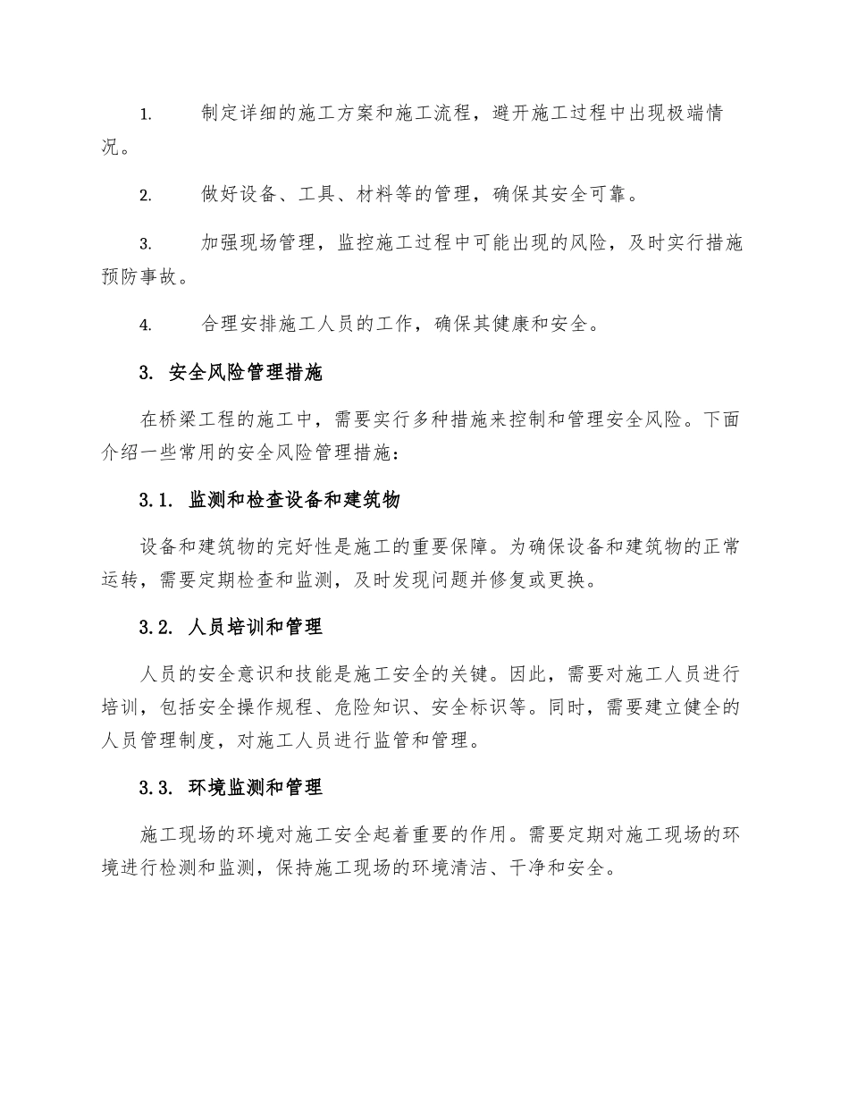 桥梁工程设计施工安全风险评估及管理措施_第2页