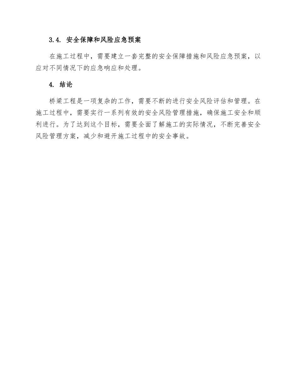 桥梁工程设计施工安全风险评估及管理措施_第3页