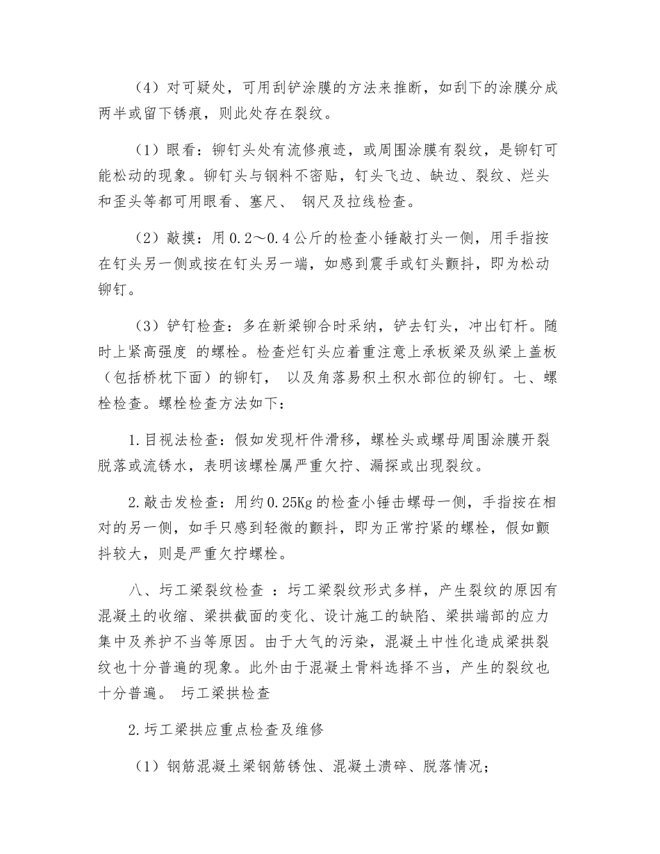 桥梁工长岗位安全职责_第2页