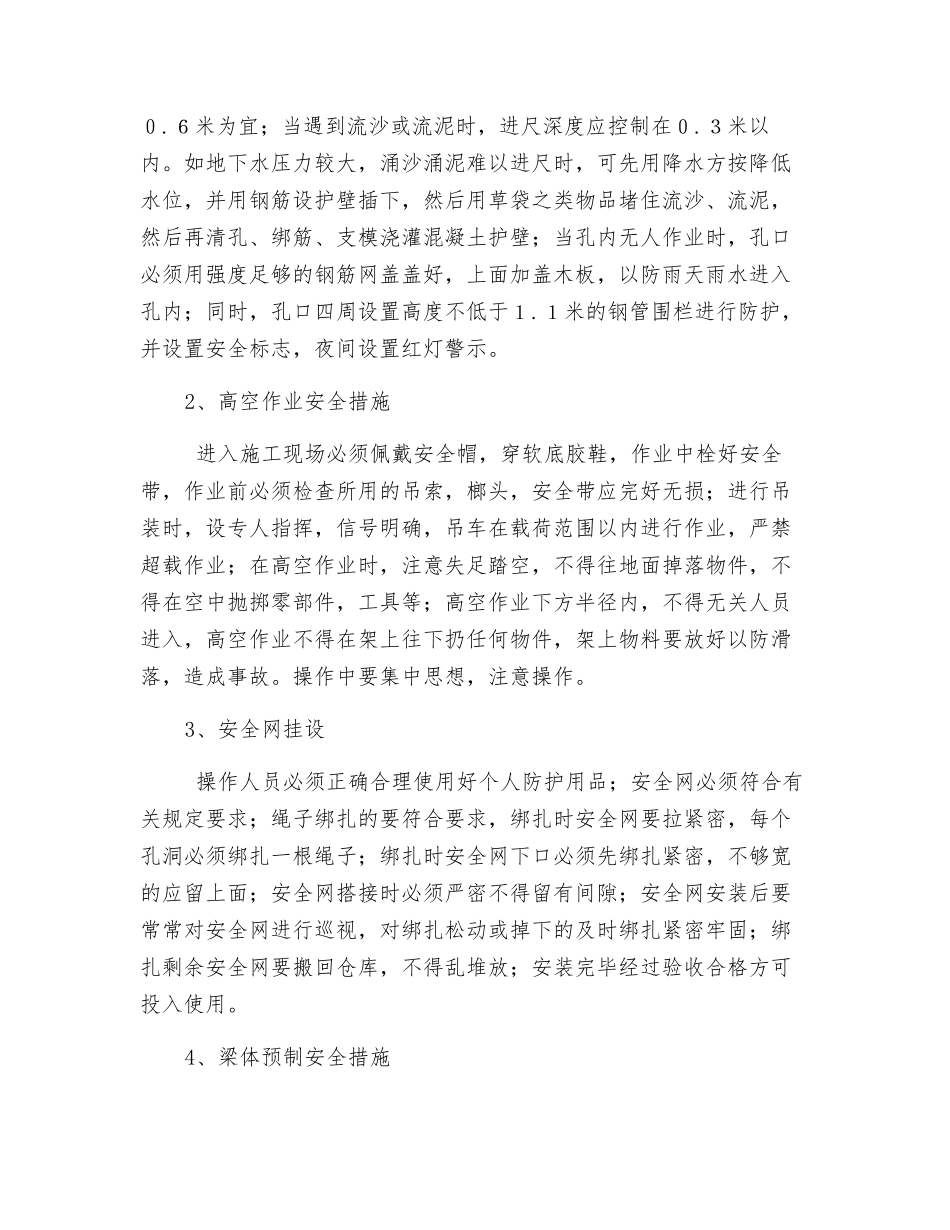 桥梁工程施工的安全技术措施_第2页