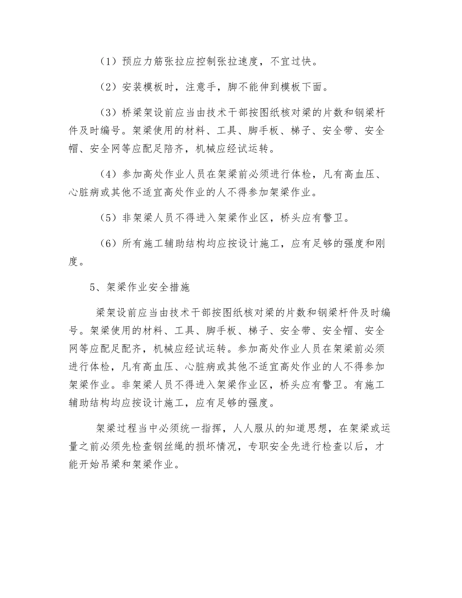 桥梁工程施工的安全技术措施_第3页