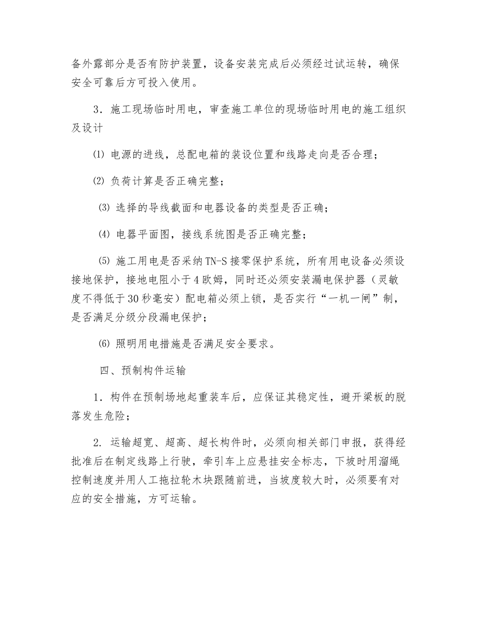 桥梁工程施工安全监理_第2页