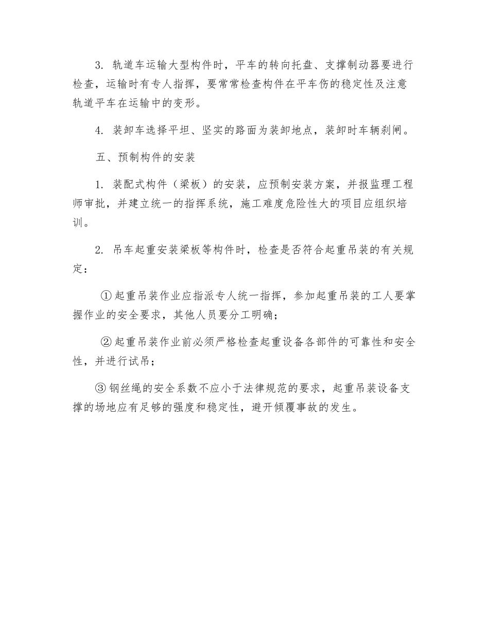 桥梁工程施工安全监理_第3页