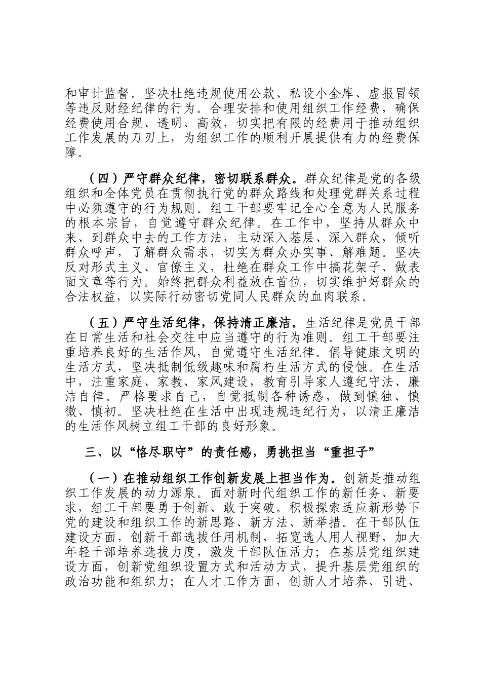 在2025年市委组织部五一节前集体廉政谈话会上的讲话_第3页