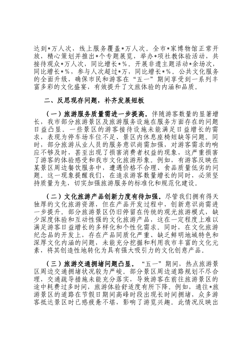 在2025年市文旅局五一复盘会上的讲话_第2页