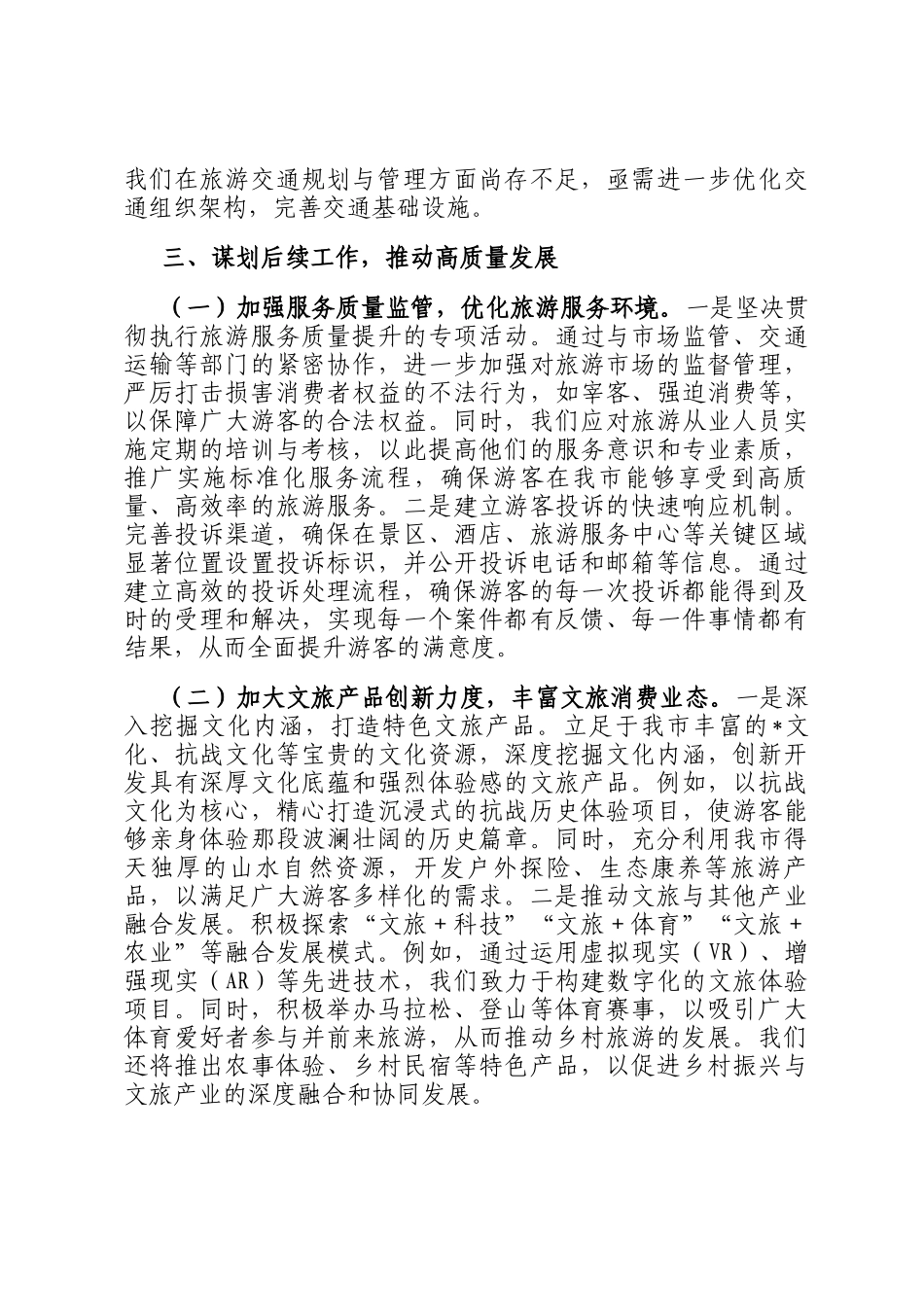 在2025年市文旅局五一复盘会上的讲话_第3页