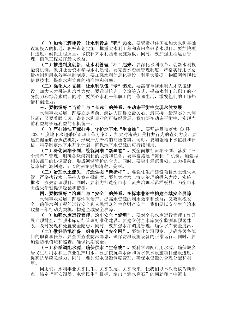 县委副书记、县长在2025年全县水利工作会议上的讲话_第2页