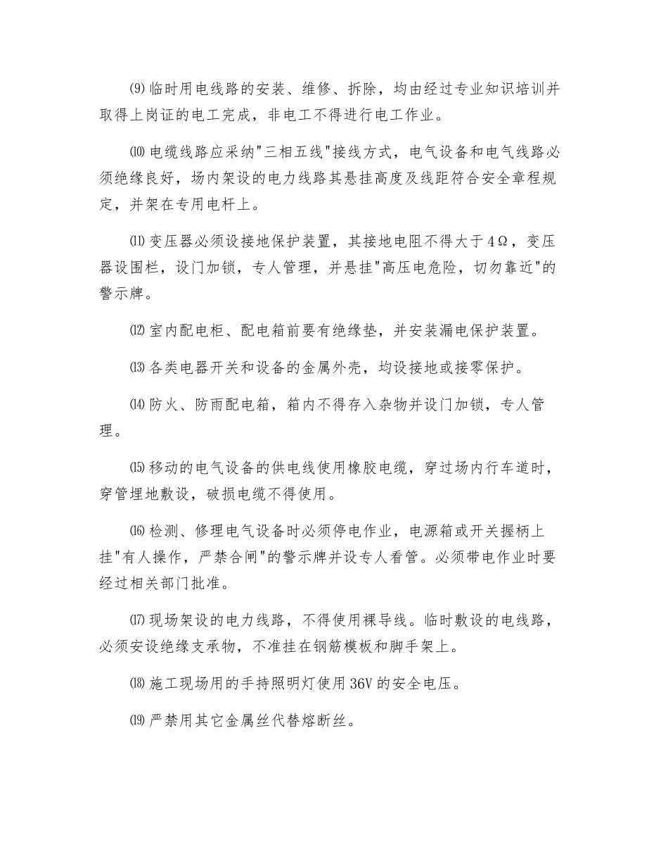 桥梁工程施工现场安全技术措施_第2页