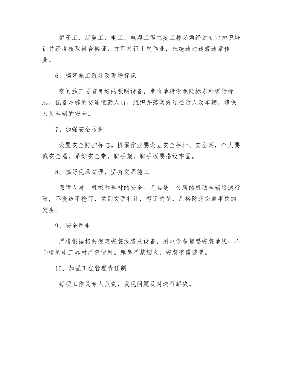 桥梁工程施工安全保证措施_第2页