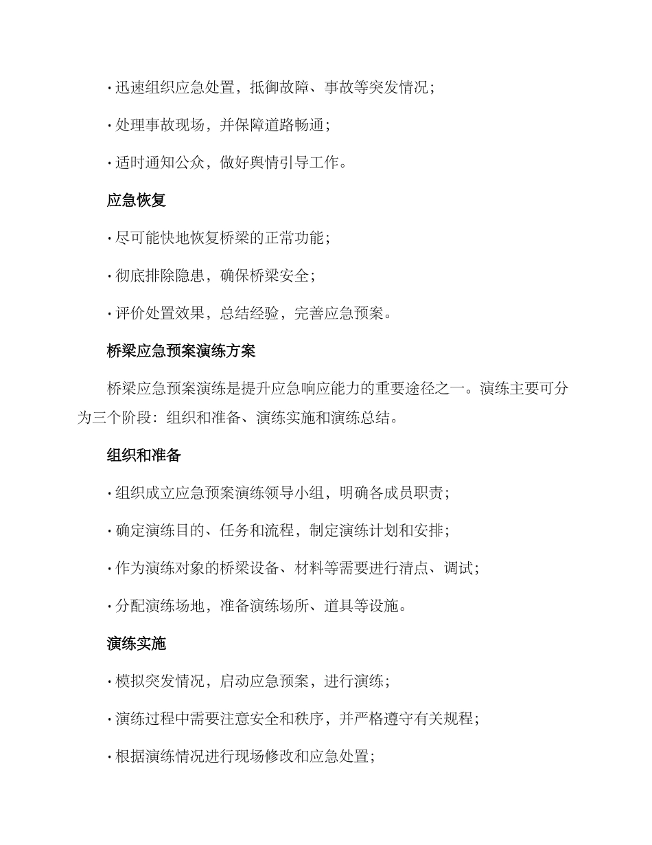 桥梁应急预案演练方案_第2页