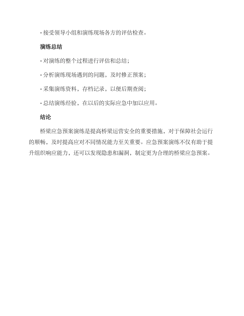 桥梁应急预案演练方案_第3页