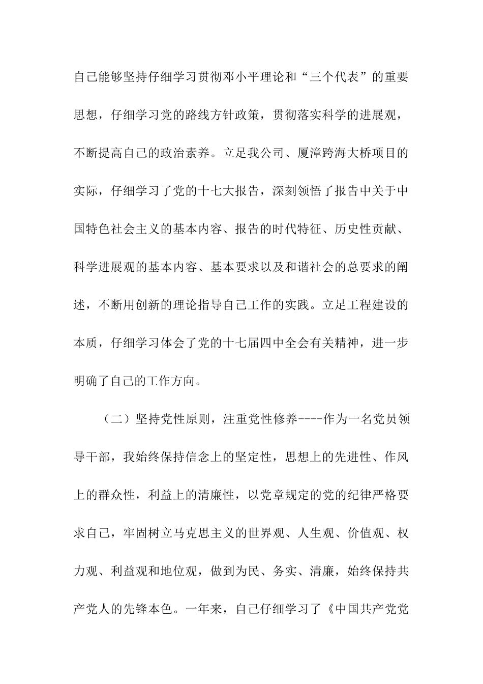 桥梁建筑企业个人述职述廉报告_第2页