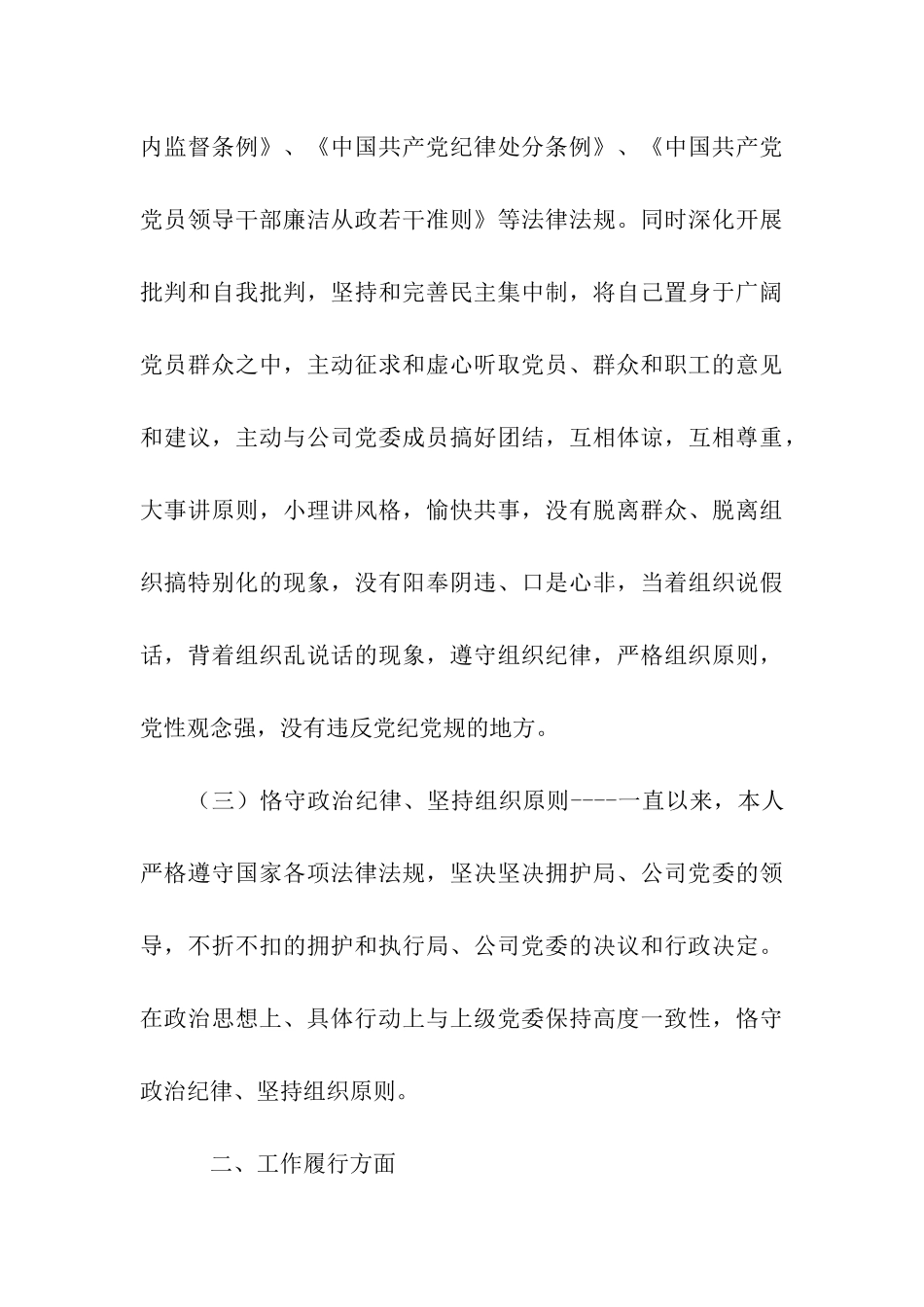 桥梁建筑企业个人述职述廉报告_第3页