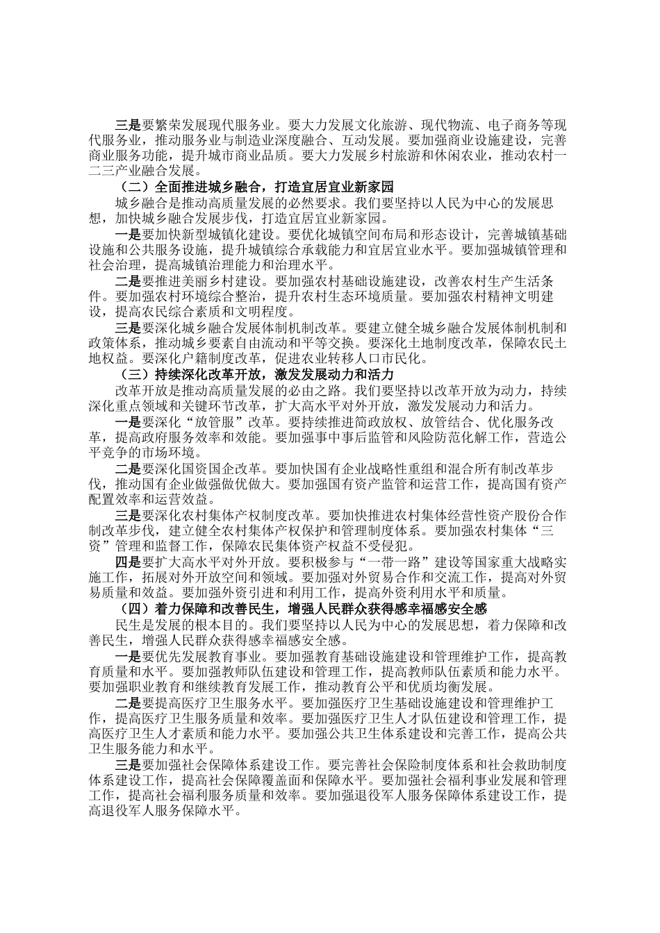 县委副书记在2025年全县工作务虚会上的讲话_第2页