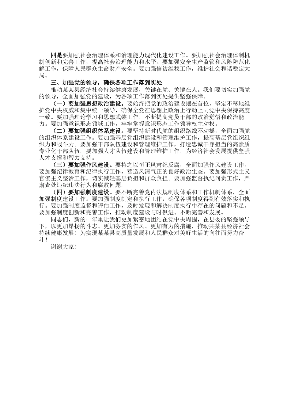 县委副书记在2025年全县工作务虚会上的讲话_第3页