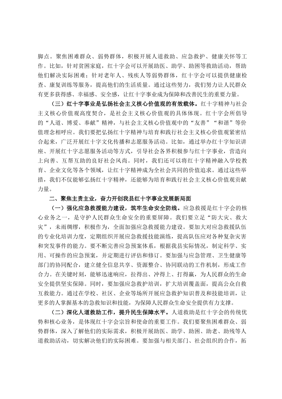 县委副书记在县红十字会第一次会员代表大会上的讲话_第2页
