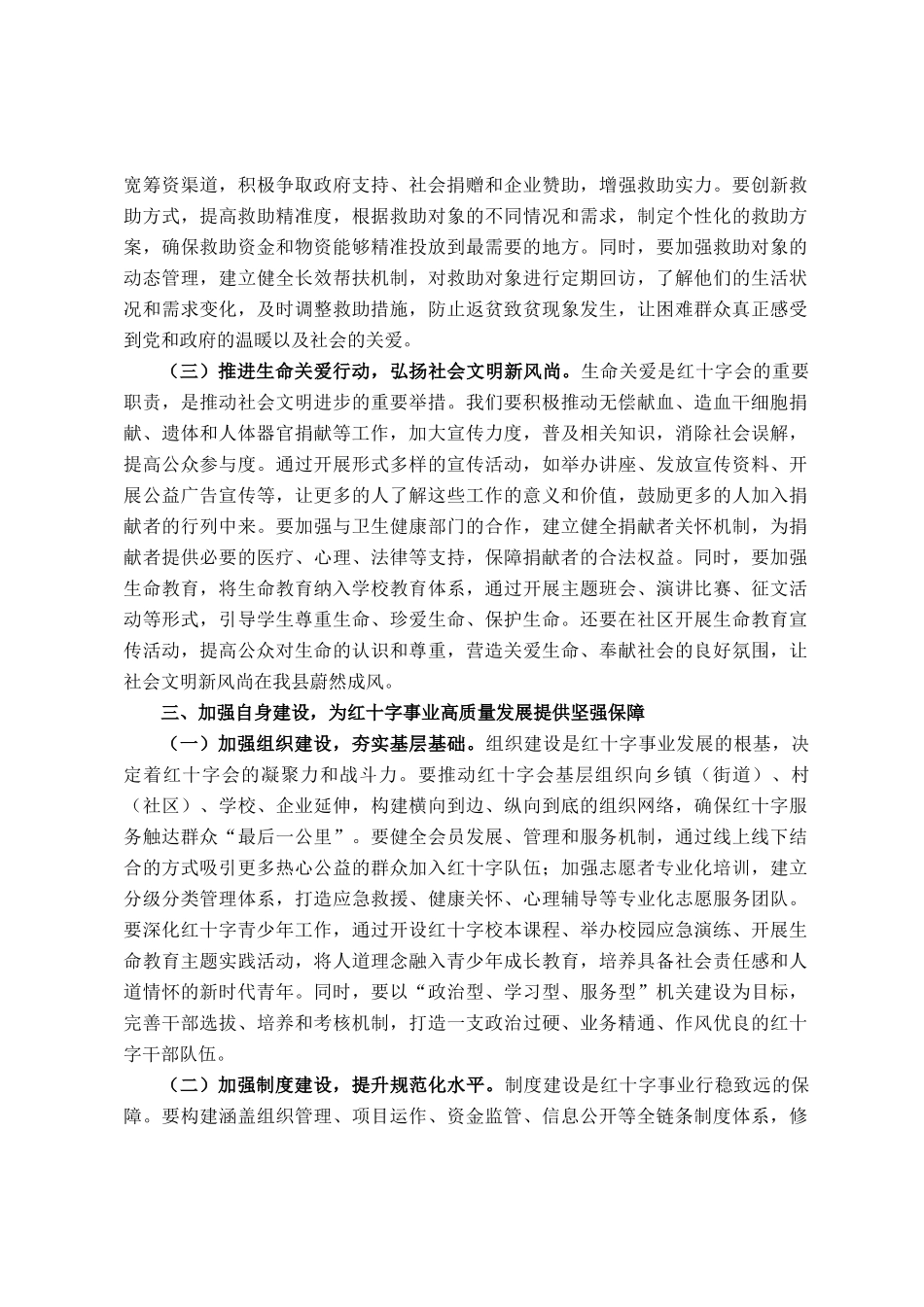 县委副书记在县红十字会第一次会员代表大会上的讲话_第3页