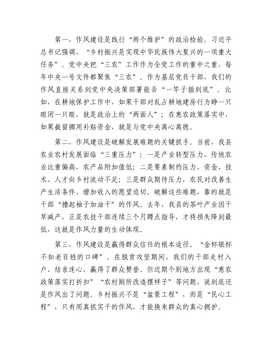 县委副书记在县农业农村局干部作风建设大会上的讲话_第2页