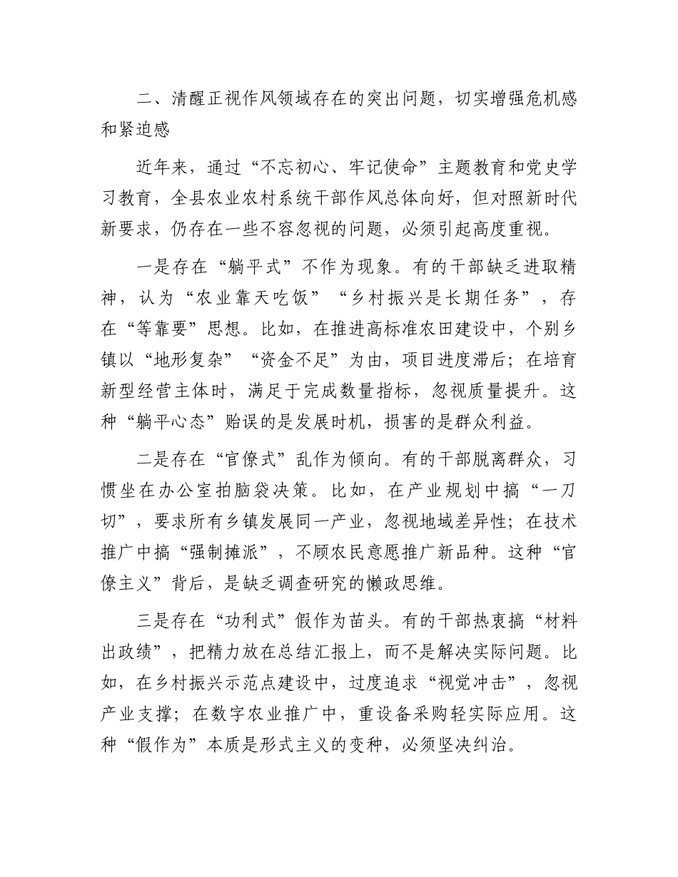 县委副书记在县农业农村局干部作风建设大会上的讲话_第3页