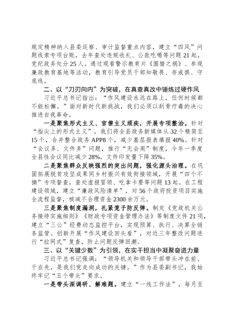 县委副书记在中央八项规定精神学习教育读书班上的交流发言_第2页