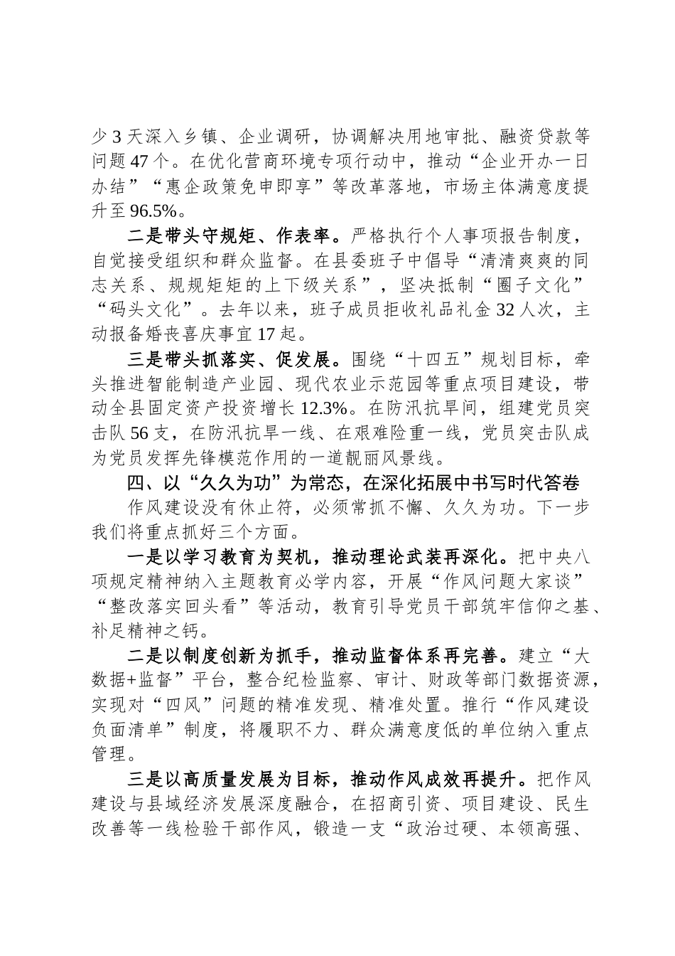 县委副书记在中央八项规定精神学习教育读书班上的交流发言_第3页