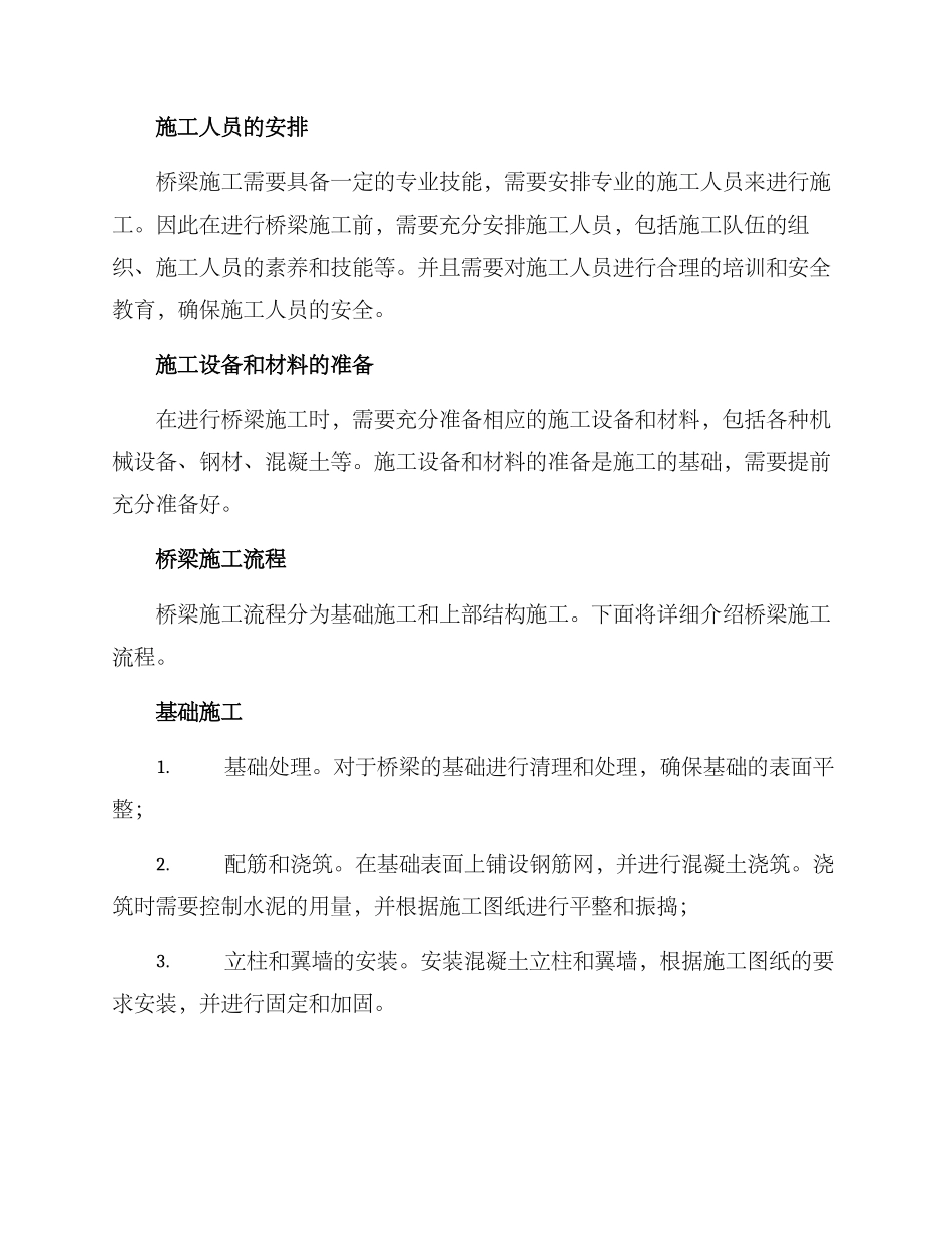 桥梁施工方案_第2页