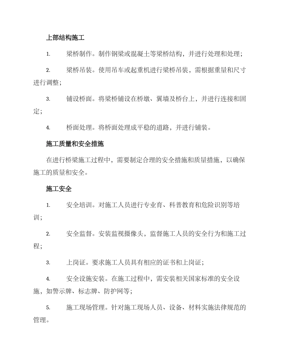 桥梁施工方案_第3页