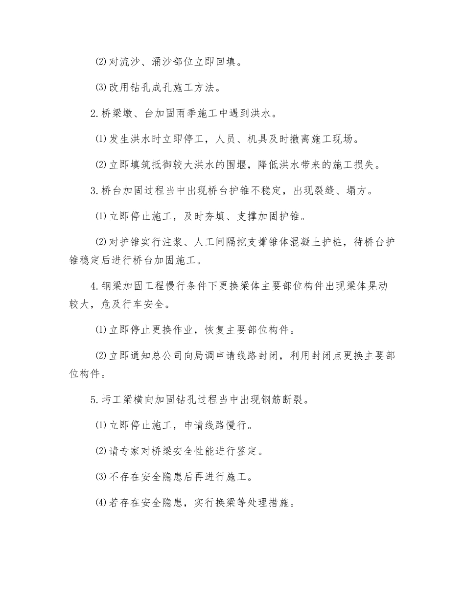 桥梁施工应急处理预案_第2页